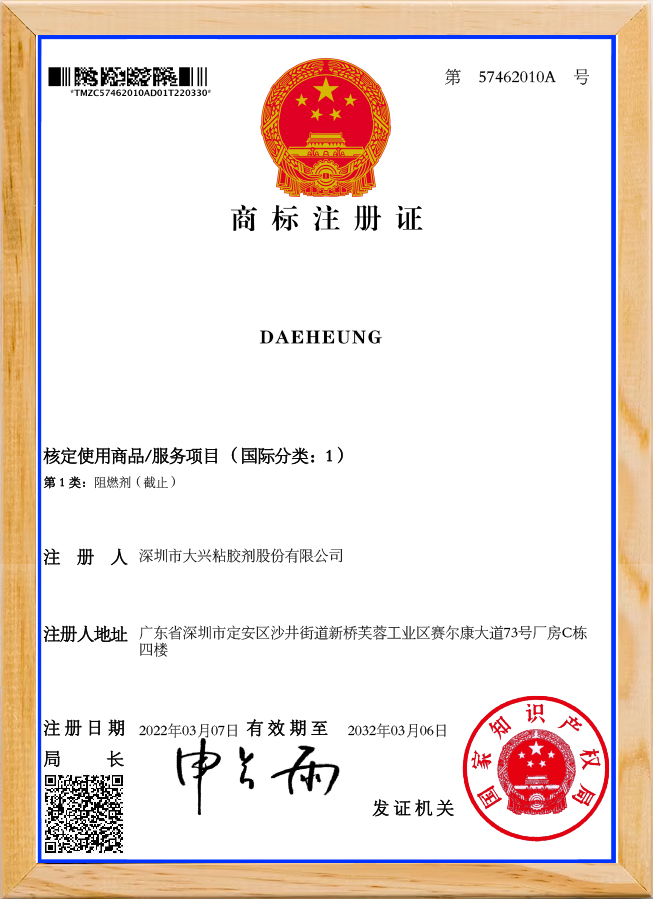DAEHEUNG商标证书01-化学原料（注册号57462010A）